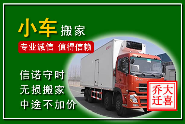 鹤岗物品搬运