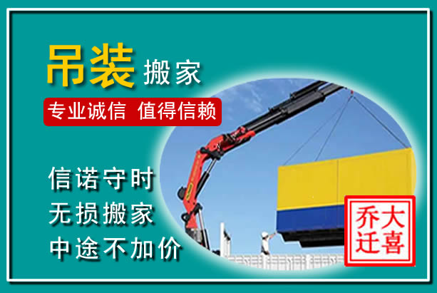 鹤岗吊装大件搬家