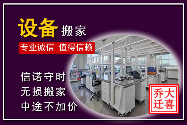 鹤岗仪器设备搬运