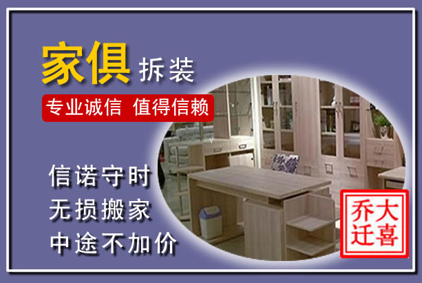 鹤岗家俱拆装搬运